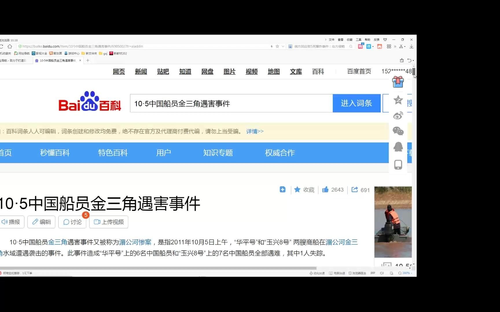 百度百科 10ⷵ中国船员金三角遇害事件哔哩哔哩bilibili