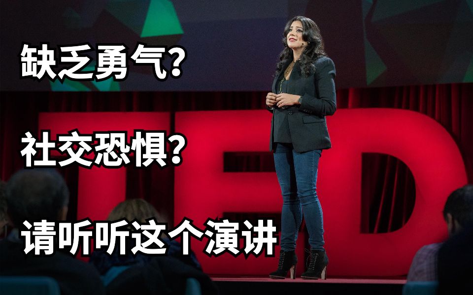 [图]给缺乏勇气的女生们！TED经典打气演讲：你无需完美，而是要勇敢