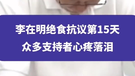 韩国第一硬汉,李在民节食抗议第15天,弓背垂头明显体力不支哔哩哔哩bilibili