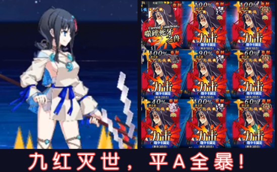 [FGO] 九红灭世 黑狗顶耐性3T FR联动高难 黄泉之子宇津见绘里世命运冠位指定