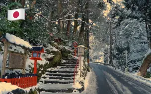 Descargar video: 【4K超清】冬季探索京都的山村｜美山町，贵船神社，近江八幡市