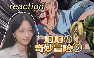 Descargar video: 【JOJO6|reaction】E16-禁闭室大乱斗！神父派了4个人对付徐伦？