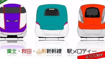 Jr東日本 スイッチ製発車メロディー集 未完成ver 哔哩哔哩 Bilibili