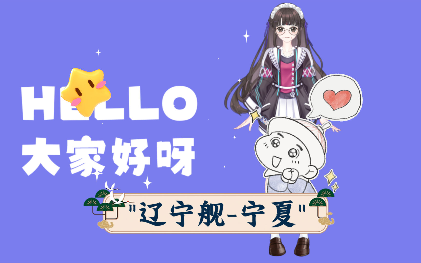 辽宁舰宁夏哔哩哔哩bilibili