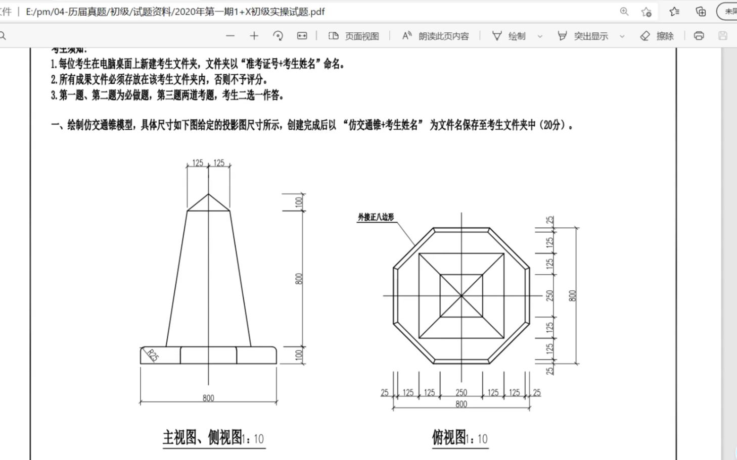 [图]【BIM】2020年第一期1+X初级实操(一) 仿交通锥