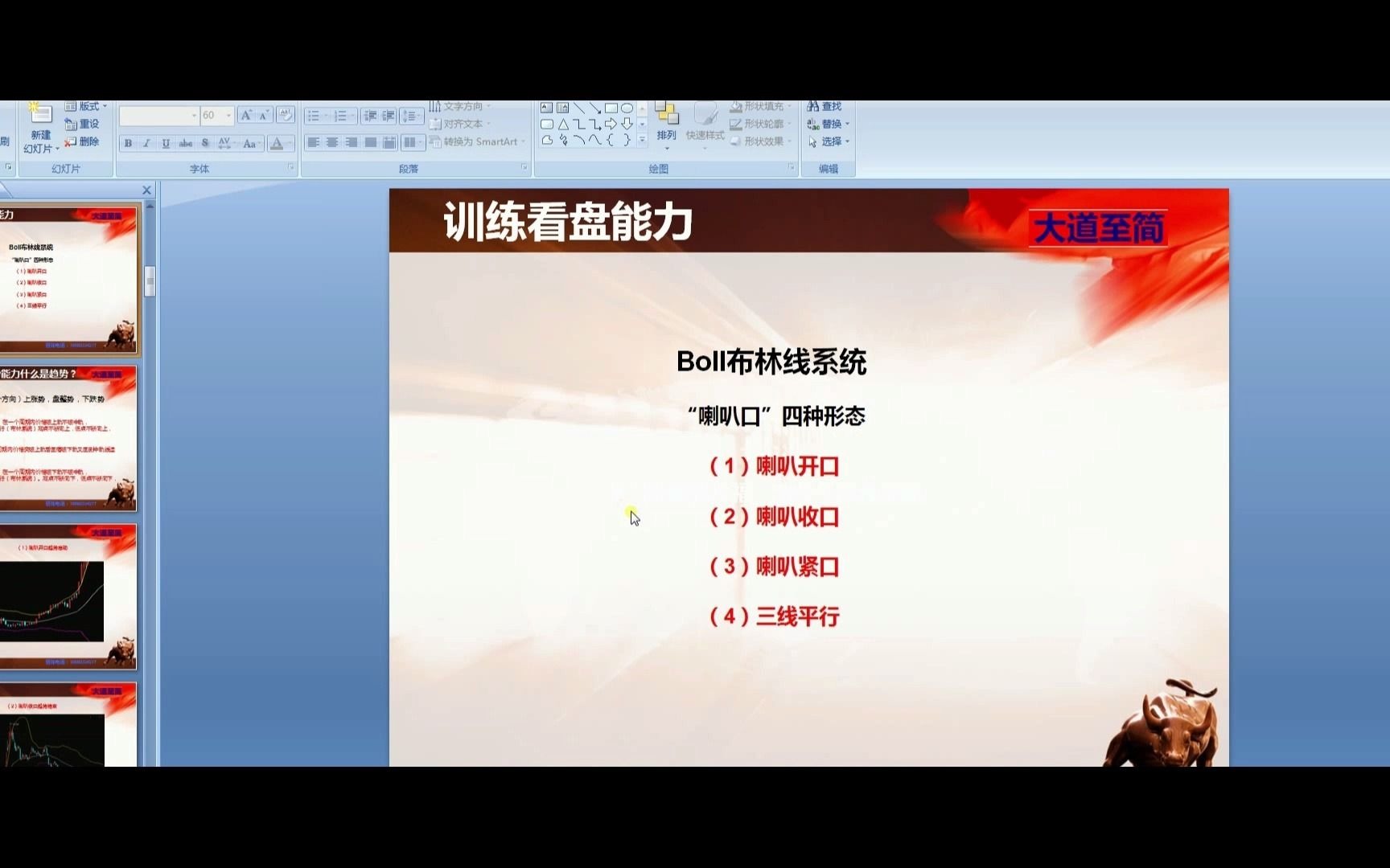 如何训练自己的看盘能力?【大道至简 李幸福】线上讲解布林线系统喇叭口的四种形态第一种喇叭开口哔哩哔哩bilibili