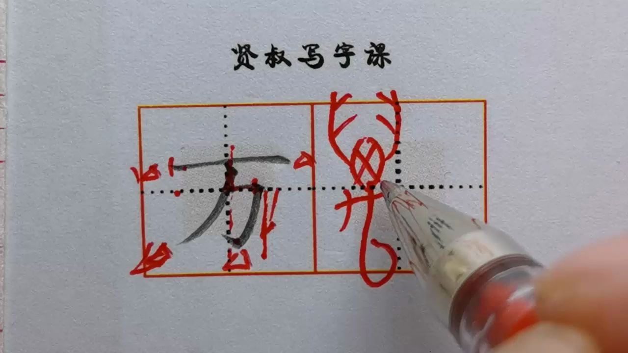 [图]猜字谜练字2-4-7