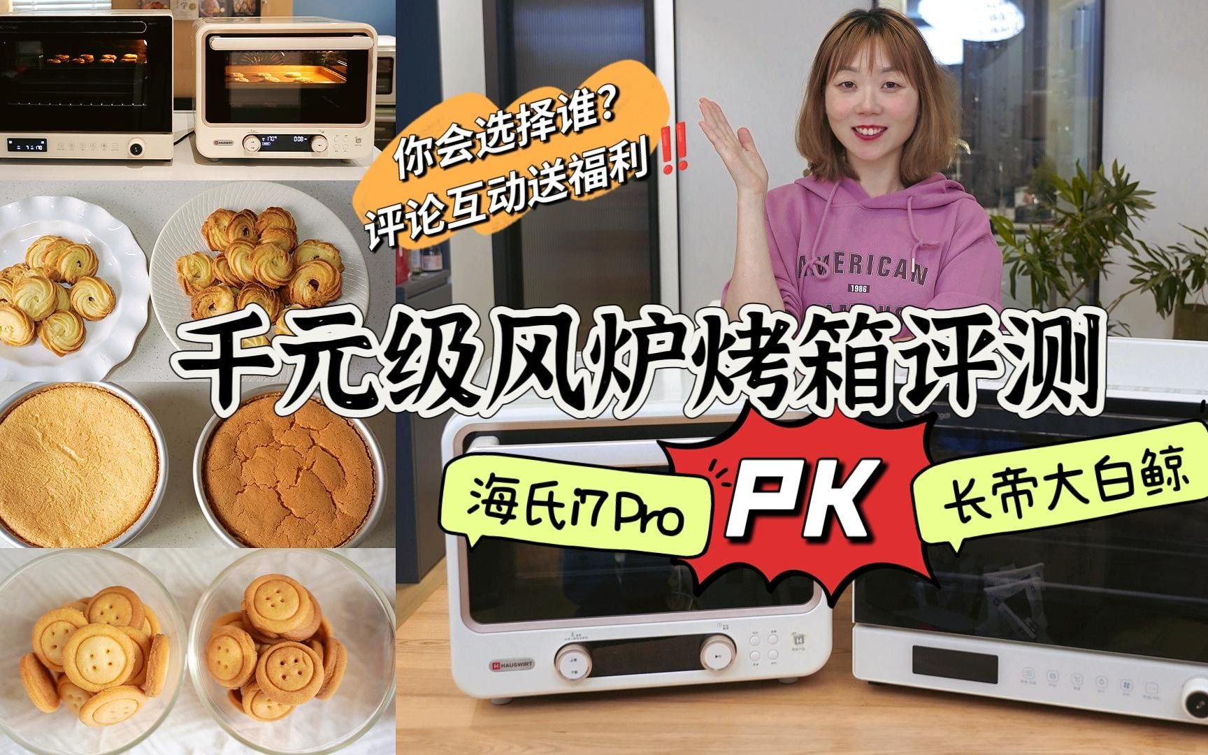硬核评测｜长帝大白鲸🆚海氏i7 pro，孰优孰劣？哪款更推荐？