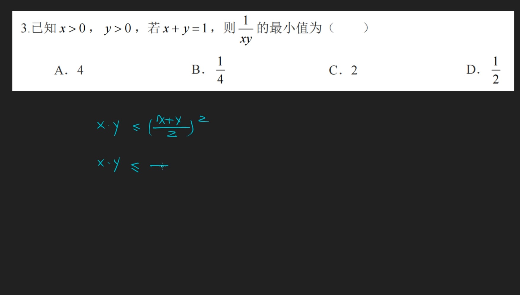 40810基本不等式