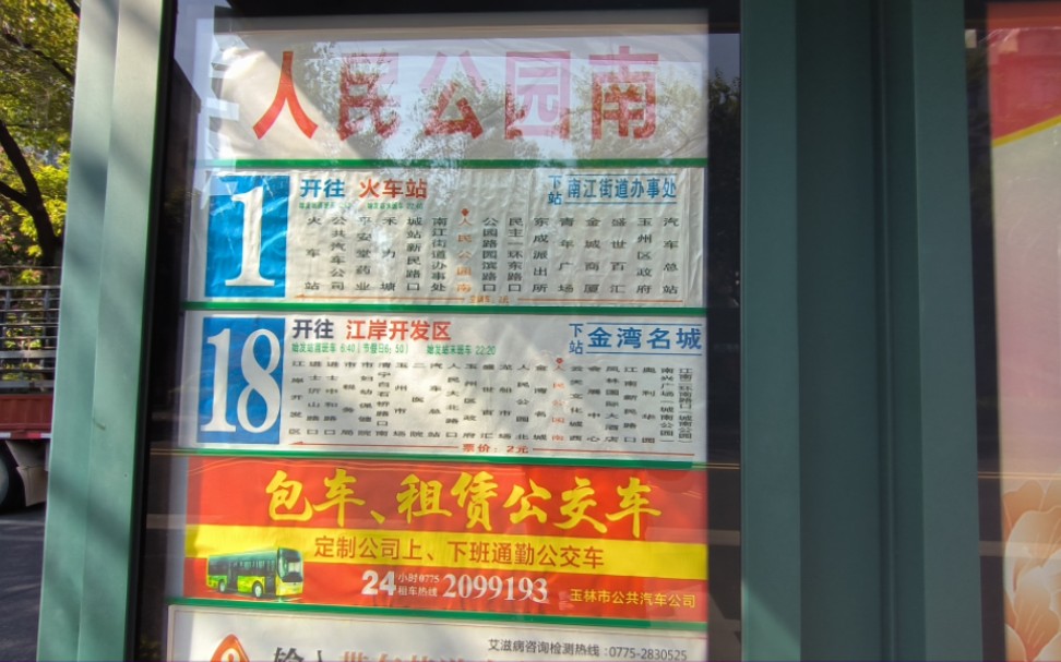 玉林公交一路,人民公园到火车站,区间行车视频