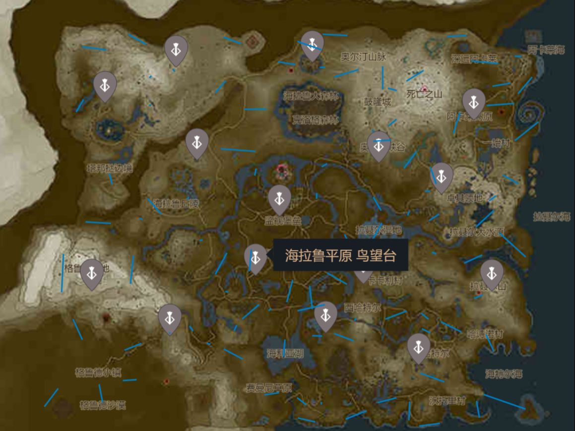 塞尔达王国之泪全收集之02海拉鲁平原鸟望台