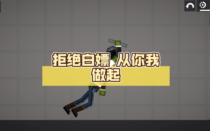 拒绝白嫖从你我做起低创除外