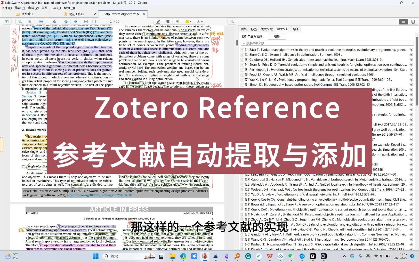 【zotero插件】| 30s学会zotero参考文献的自动提取与自动管理 | zotero reference哔哩哔哩bilibili