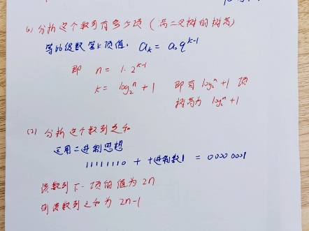 (自用)等比级数在计算时间复杂度和树高上的便捷用法哔哩哔哩bilibili