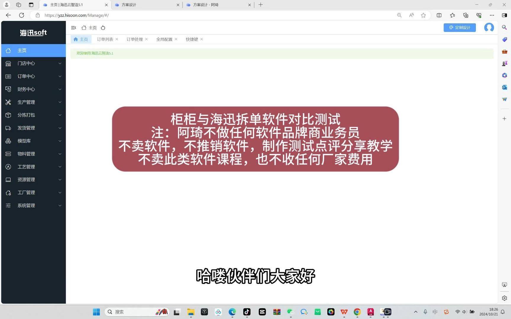 柜柜与海迅两款拆单软件测试对比,阿琦拿到两款软件测试账号进行一个绘画对比,帮助伙伴们了解两款软件界面样式,和绘图操作情况.(注阿琦不卖软...