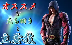 鉄拳7 フェンのオススメな立ち回り主要技紹介 哔哩哔哩 つロ干杯 Bilibili