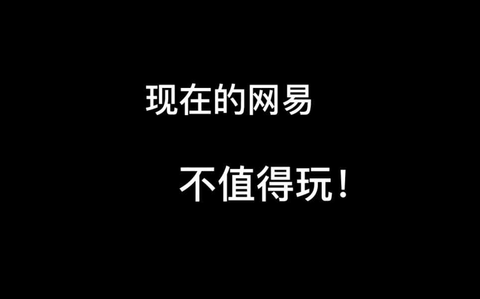 网易天天举报第三方软件你干嘛嗨嗨呦,结尾有注销账号教程!哔哩哔哩bilibili