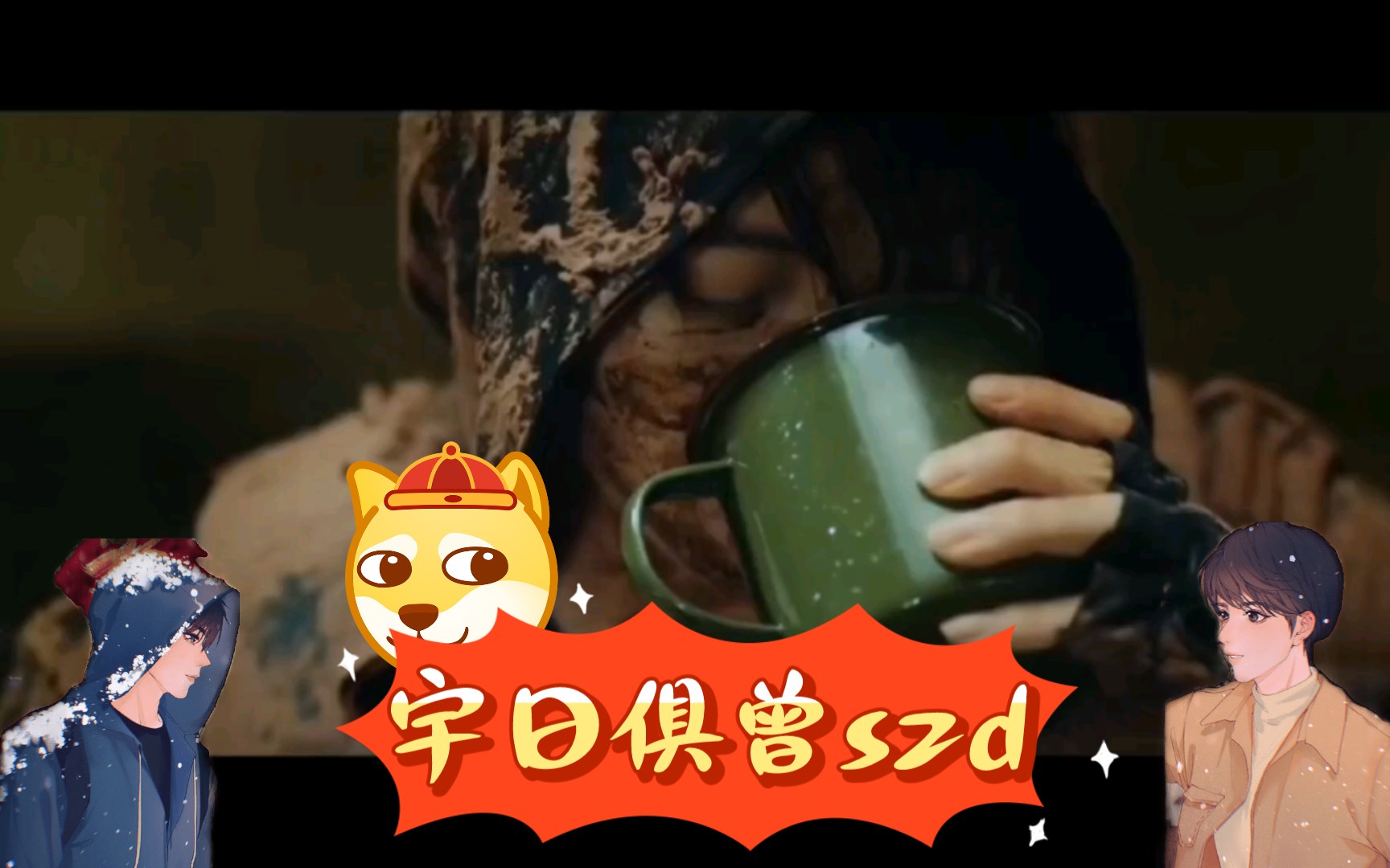 [宇日俱曾szd] 《终极笔记》 铁三角笑片段之xql嬉戏(一)