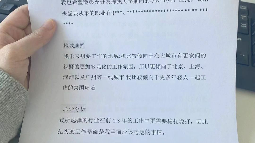 可以直接抄的2000字大学生职业生涯规划书未来是一个充满未知的旅途,我们都是憧憬且害怕的,身处在一个轻松舒适的大学环境下的我们很容易迷失自我,...