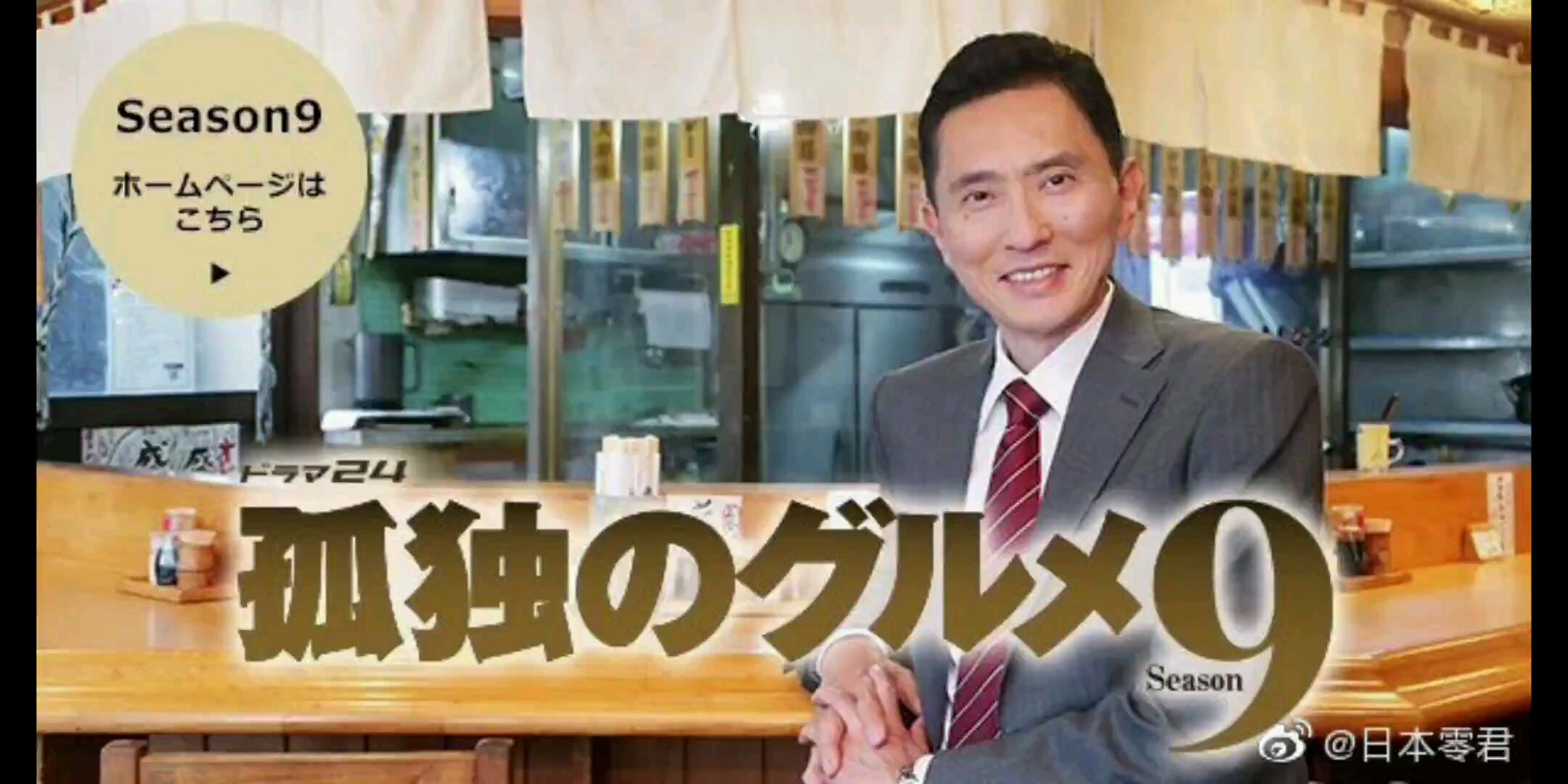 好消息治愈系美食日剧孤独的美食家第九季将于7月份开始放送一定不要