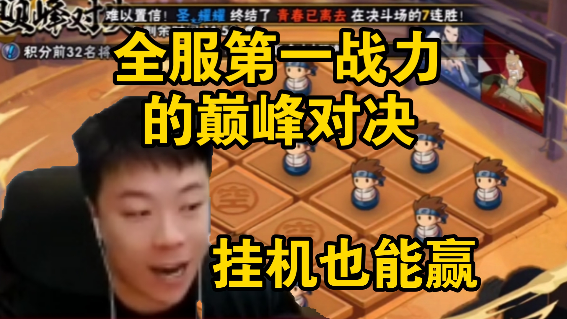 全服第一战力的作用！鬼叔展示火影巅峰对决打法！自己挂机也能赢！