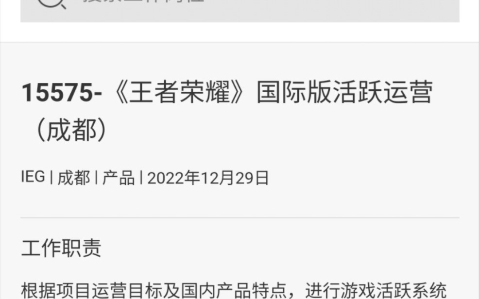 [图]腾讯官网在急招王者荣耀国际服运营，海外赛事策划，合作商运营