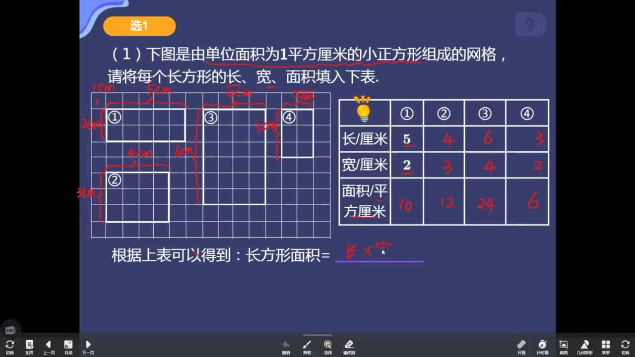 [图]第六讲长方形与正方形面积的讲解视频