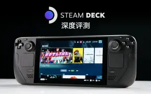 Скачать видео: Steam Deck深度评测：史上最强掌机到底有多强？