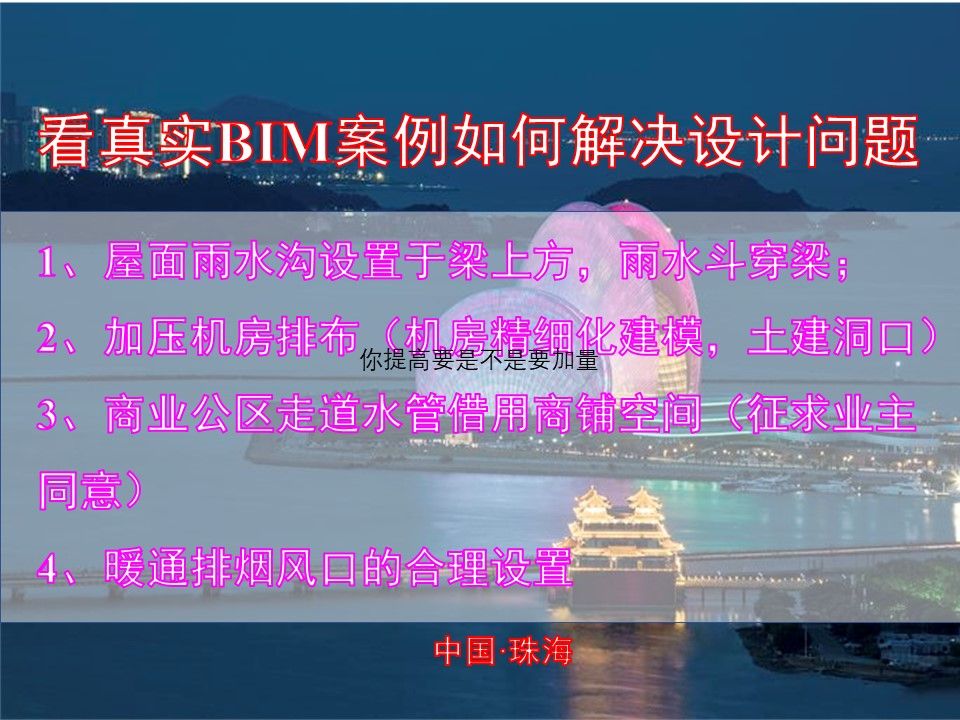 看实际BIM案例如何解决设计问题哔哩哔哩bilibili