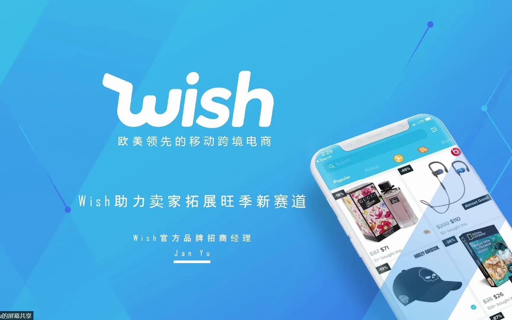 Wish助力品牌卖家备战热卖季哔哩哔哩bilibili