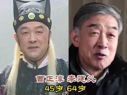 Tải video: 天下第一，演员今昔对比，曹正淳的人气很高啊！