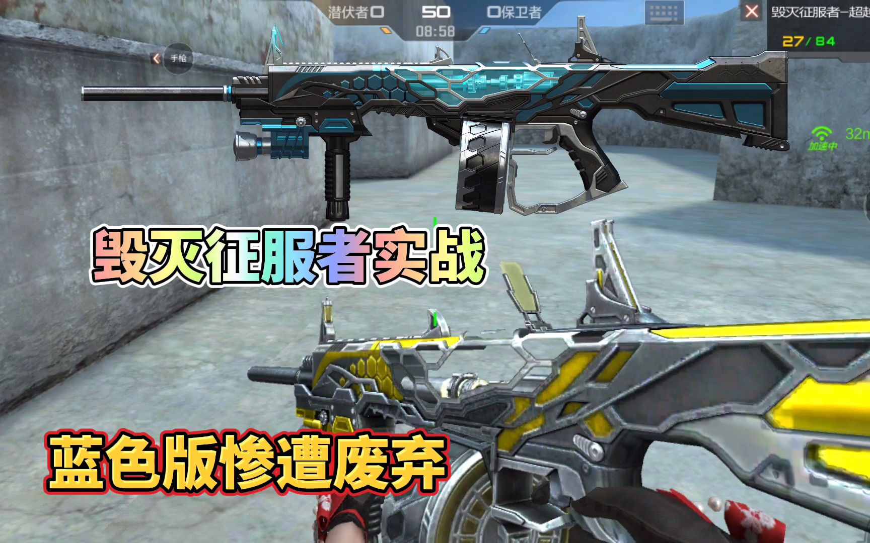 cf手游:毁灭征服者实战抢先看,蓝色版惨遭废弃!