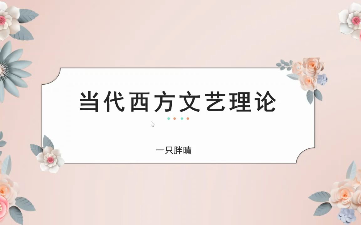 [图]文学理论之女性主义