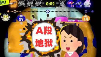 【斯普拉遁3+1k】A段比X段难打一万倍的证据👆