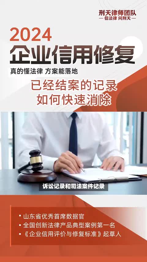 已经结案的诉讼记录、司法案件记录,如何快速消除?哔哩哔哩bilibili