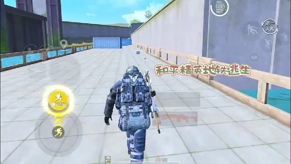 单人四排成功吃鸡喷子小新 只玩喷子的小新和平精英地铁逃生-1