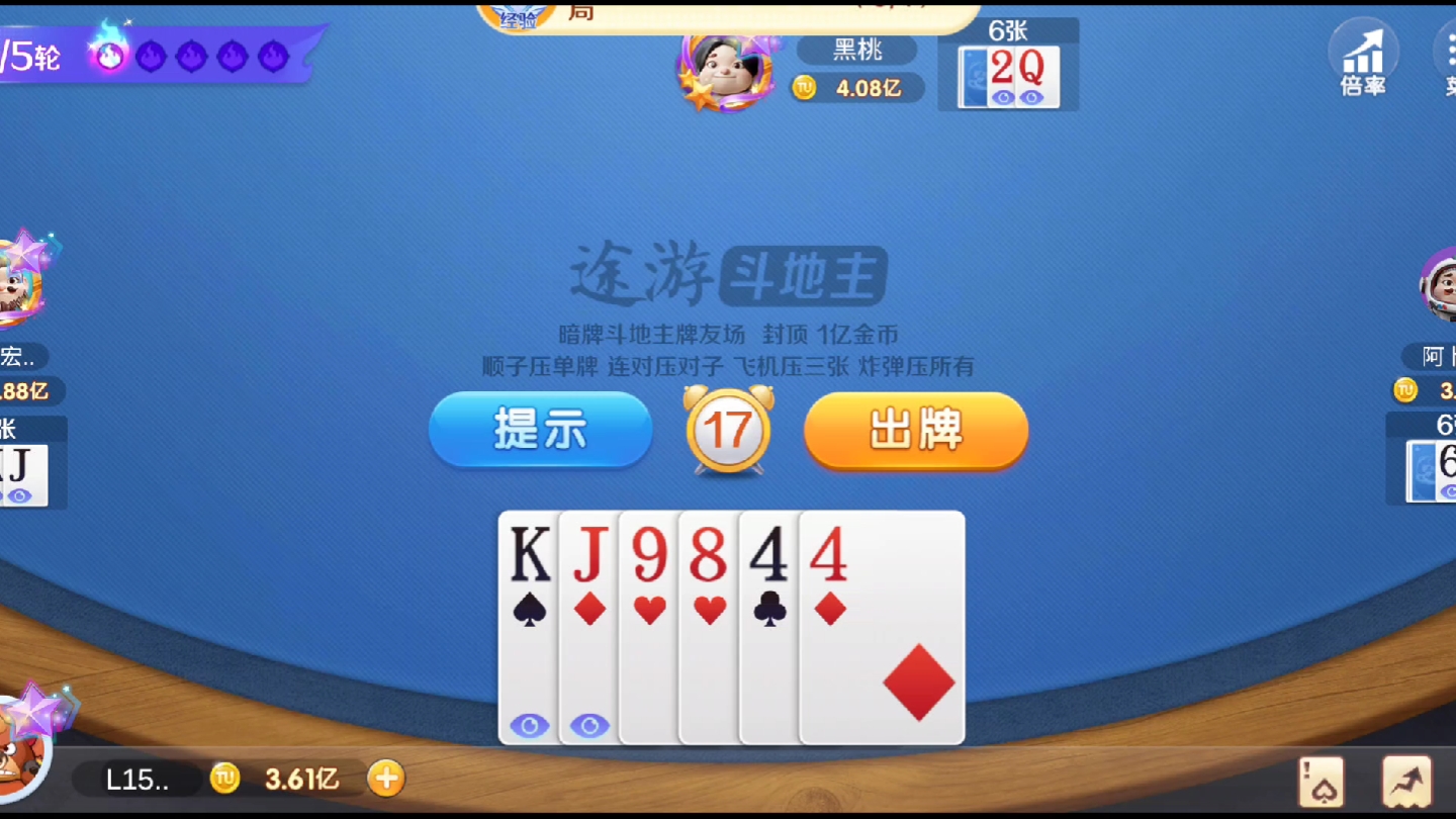 途游斗地主之暗牌