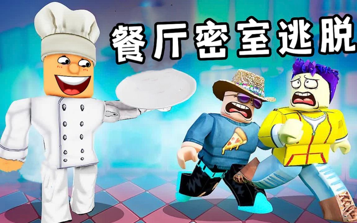 [图]ROBLOX餐厅密室：大狗被恐怖厨师困在餐厅，好多机关陷阱！