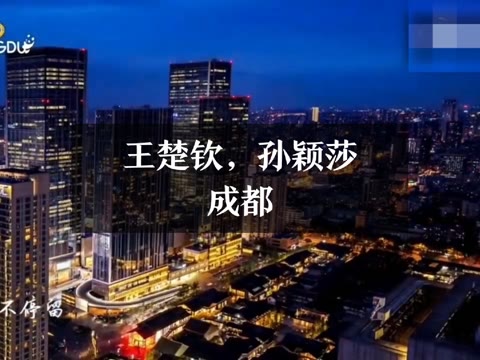 王楚钦,孙颖莎翻唱成都!哔哩哔哩bilibili