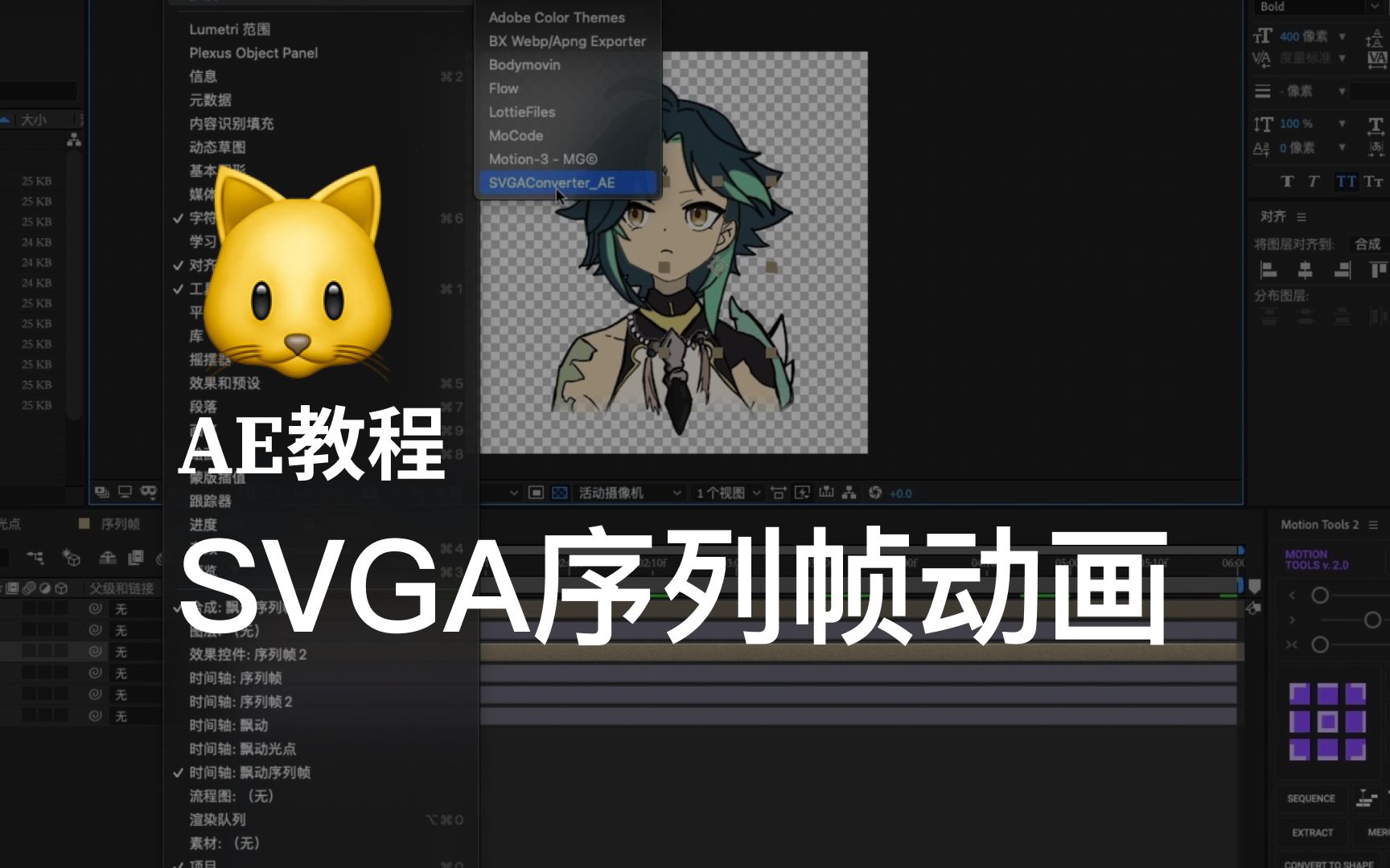 AE教程 SVGA循环序列帧动画哔哩哔哩bilibili