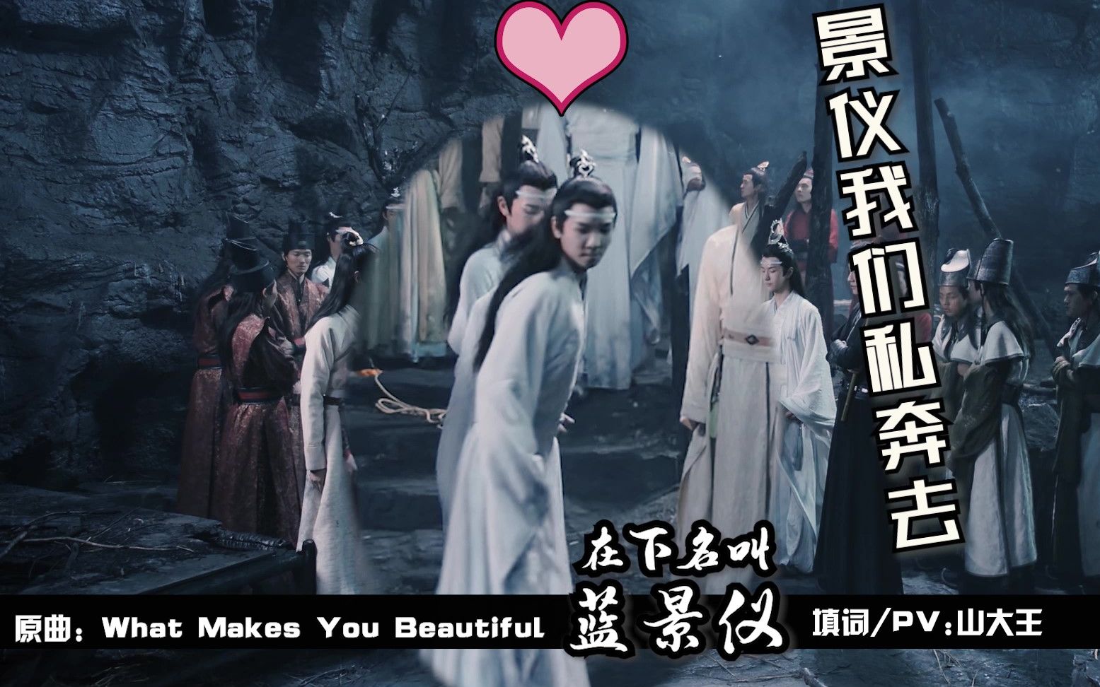 [图]【陈情令/魔道祖师】《在下名叫蓝景仪》仪追仪/小双璧