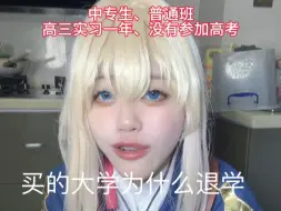 Tải video: 为什么退学，文凭重要吗？