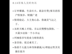 下载视频: 8月14日有缘人及时传讯