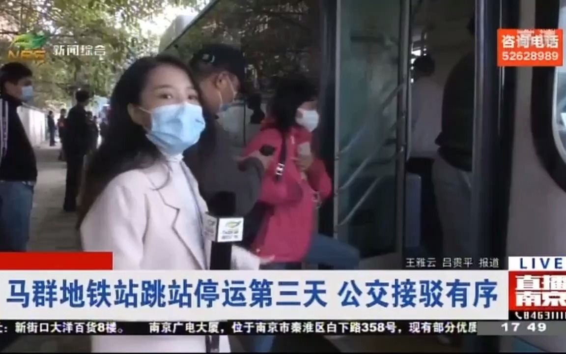 [图]【南京地铁】马群地铁站跳站停运第三天，公交接驳有序（选自2021年11月3日《直播南京》）