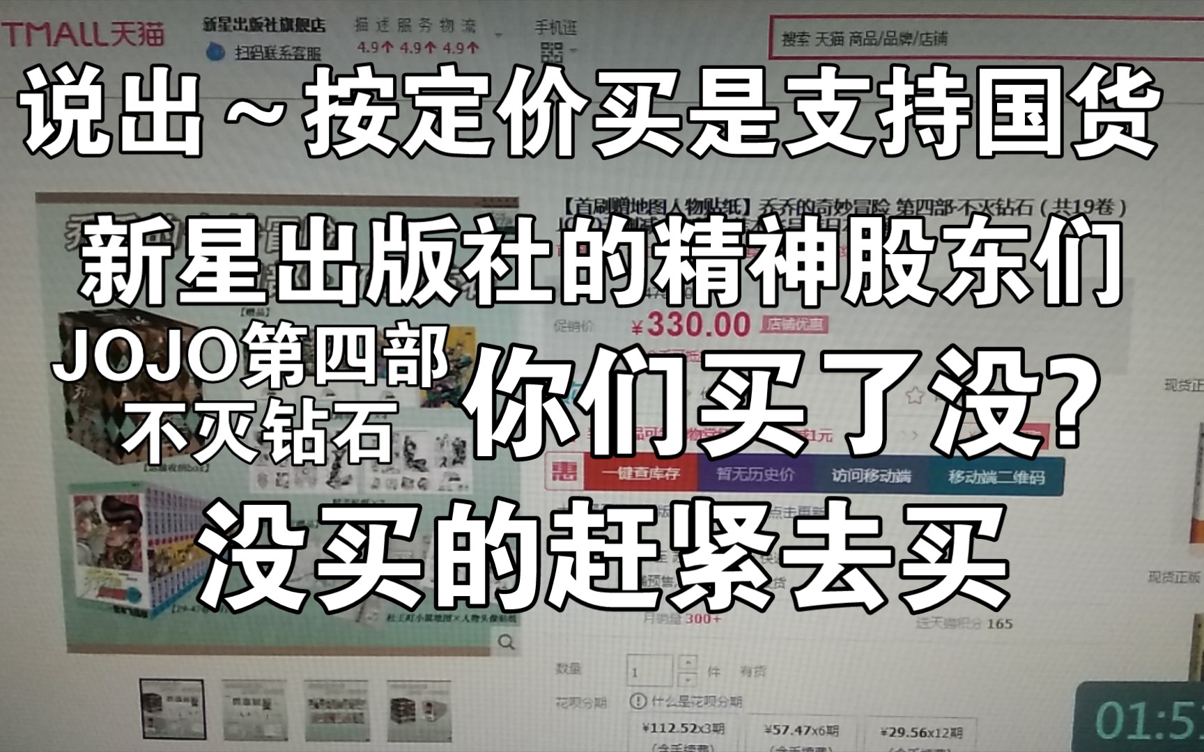 就想问问那些说“按定价买是支持国货”的精神股东,JOJO4买了没有,应该都买了,对吧,别对我说还没买啊!~老二次元,纸片党哔哩哔哩bilibili