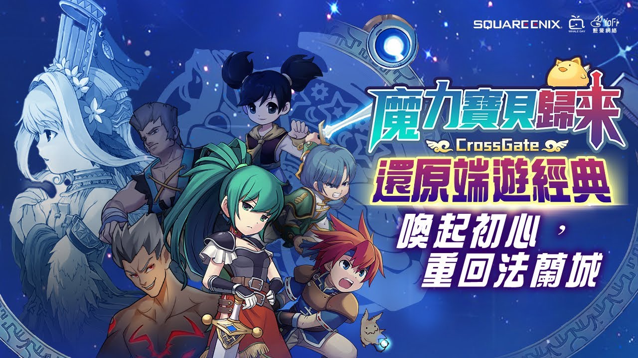 魔力宝贝归来还原端游经典带你重温回忆满满的剑与魔法世界电玩宅速配