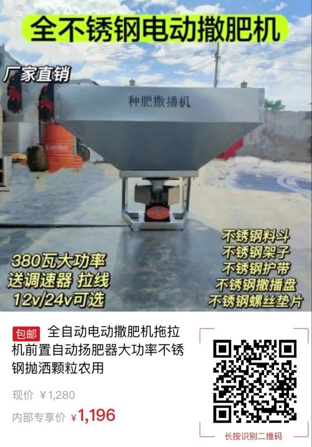 【84元券】全自动电动撒肥机拖拉机前置自动扬肥器大功率不锈钢抛洒