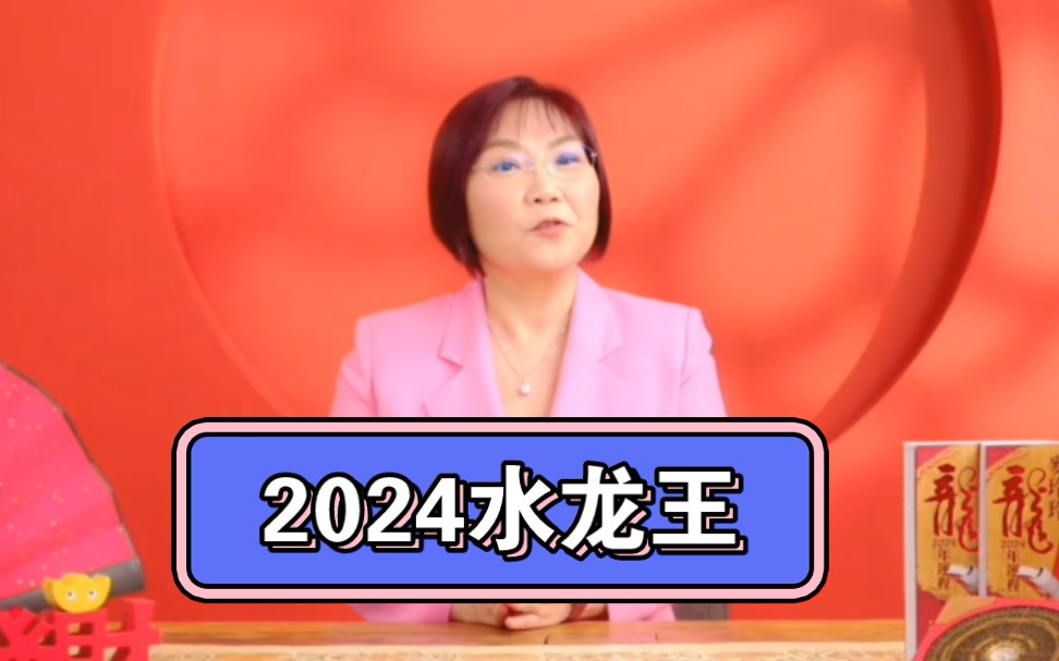 堪輿學家麥玲玲帶你解讀2024龍年水龍王那維萊特所屬運情#原神楓丹