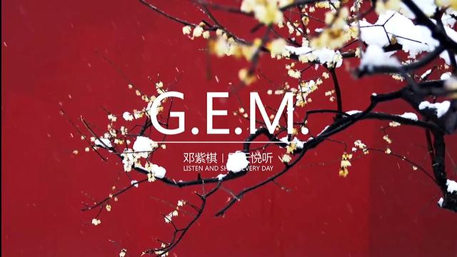 阿gem最好的古風歌曲.