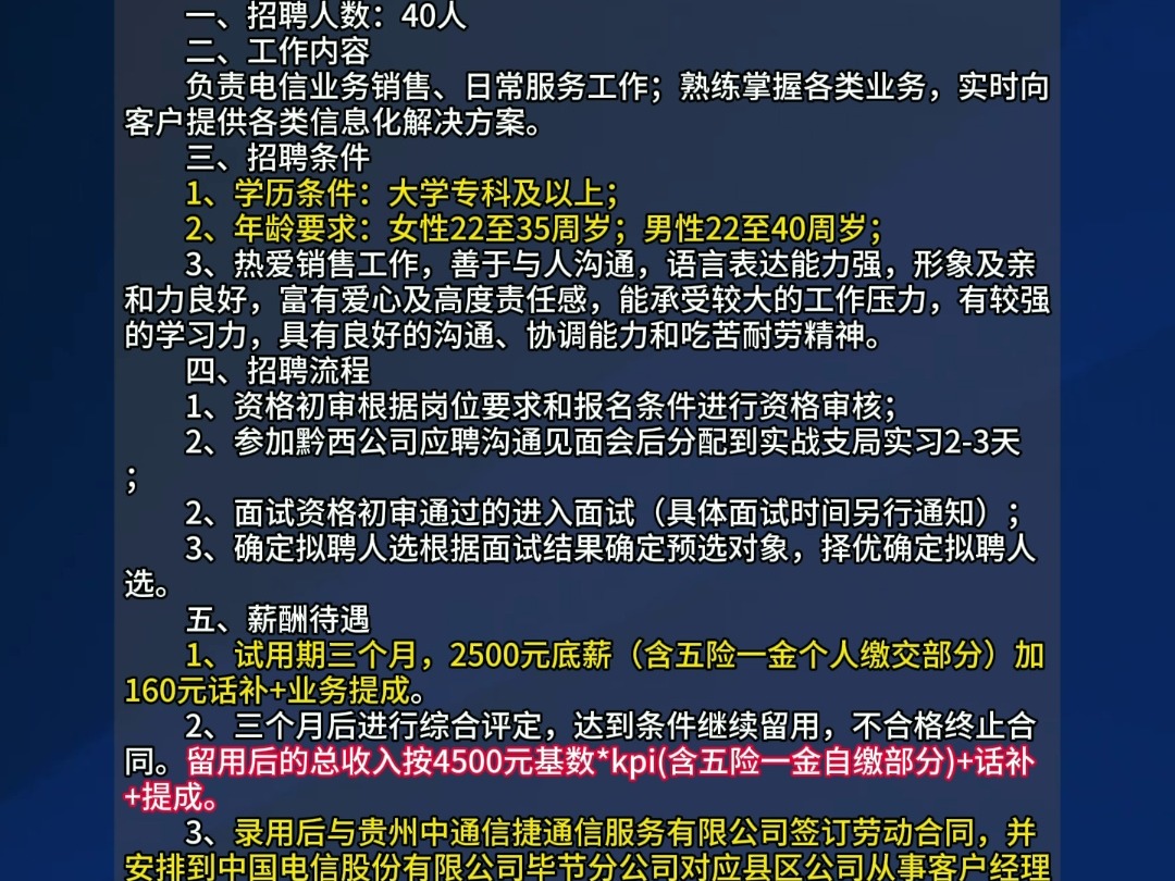 招聘40人!黔西一公司招聘销售客户经理 #招聘 #关注哔哩哔哩bilibili